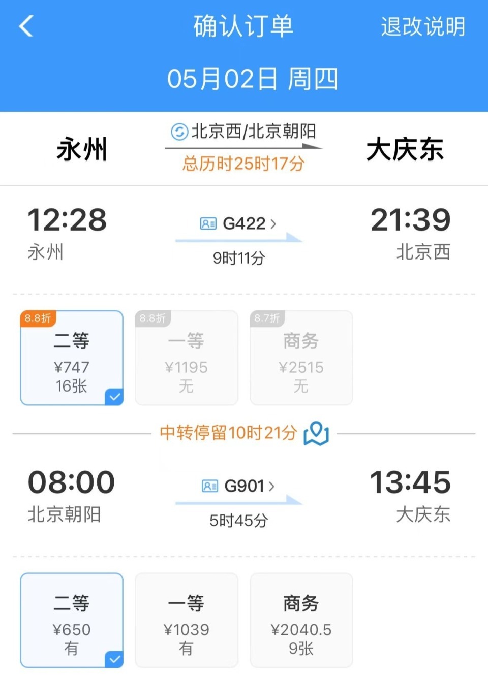晕机还抢不到火车票,00后小伙五一将打顺风车跨三千公里回黑龙江! 晕机还抢不到火车票,00后小伙五一将打顺风车跨三千公里回黑龙江!