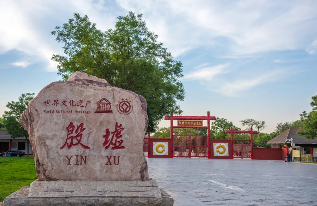 大名鼎鼎的殷墟迎来了一位“小古董”！