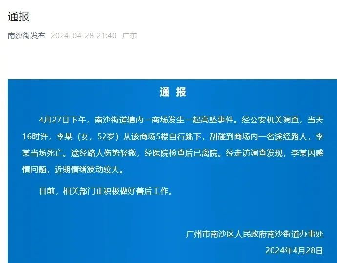 李某（女，52岁）商场跳楼砸中路人，1死1伤！当地通报