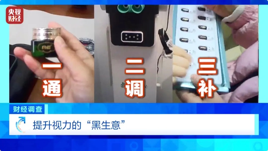 手术头灯眼镜怎么不打针、不吃药、不手术，7天摘掉近视镜？有机构“收钱收到手抽筋”……央视曝光！_https://www.jmylbn.com_新闻资讯_第8张