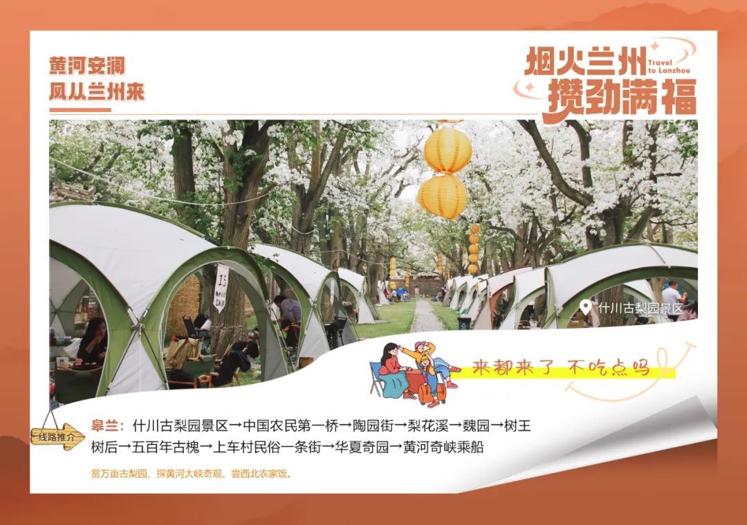 兰州这8条旅游线路邀您打卡! 兰州这8条旅游线路邀您打卡!