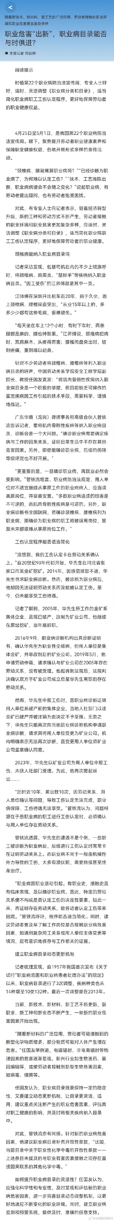 颈椎病腰背痛能否纳入职业病