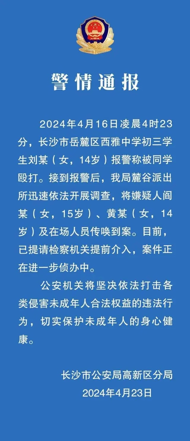 消息传来：两名嫌疑人已被转校！官方出手了...