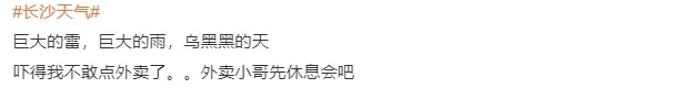 不敢相信!这是长沙的大中午!一直持续到…… 不敢相信!这是长沙的大中午!一直持续到……
