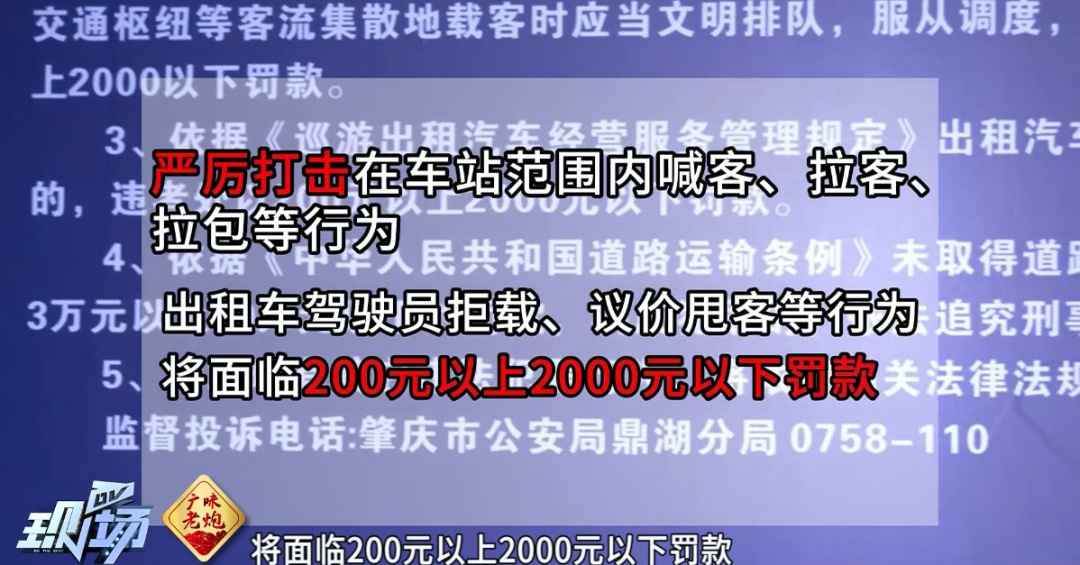 司机漫天议价、随意拼客……深夜的肇庆东站“黑车”泛滥