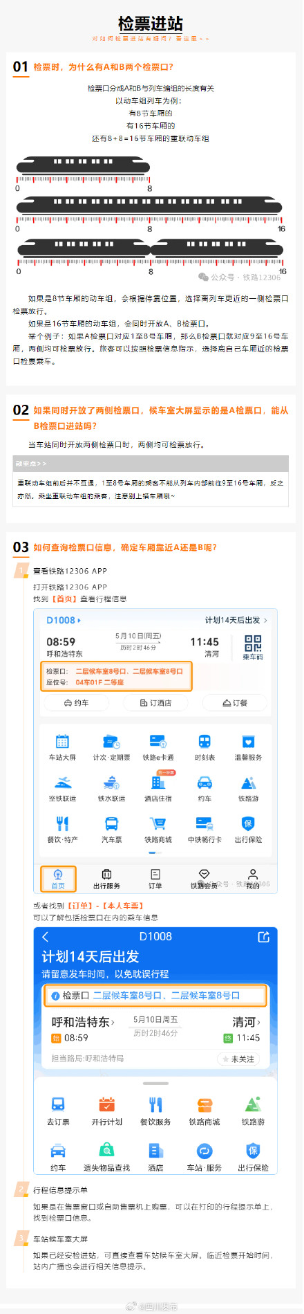 出发前必看!五一出行火车禁带限带清单 出发前必看!五一出行火车禁带限带清单