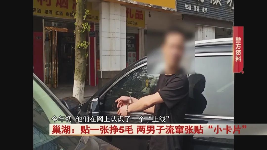 贴一张挣5毛,巢湖两男子流窜张贴这种“小卡片”!行拘! 贴一张挣5毛,巢湖两男子流窜张贴这种“小卡片”!行拘!