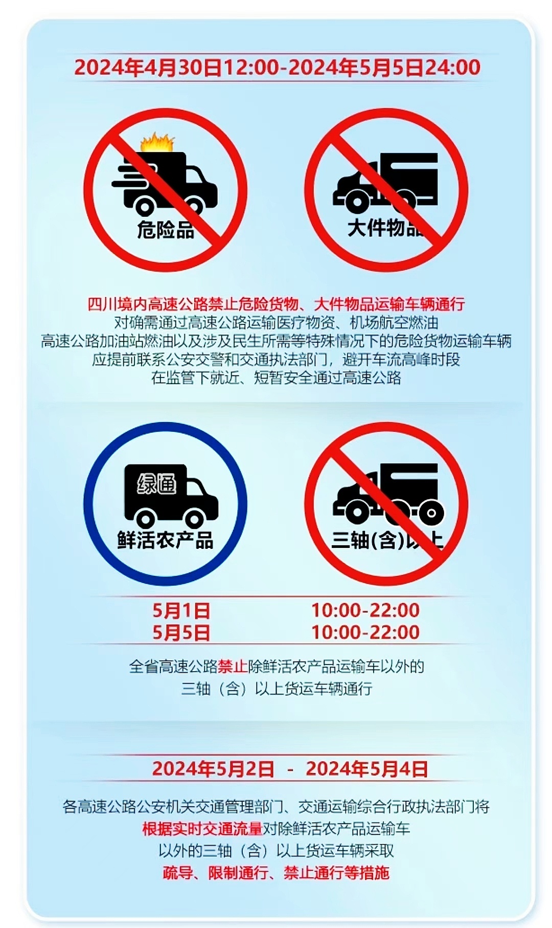 事关假期出行！成都交警重要提醒