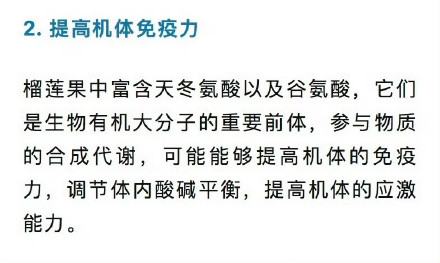 长期吃榴莲身体会发生什么变化 长期吃榴莲身体会发生什么变化