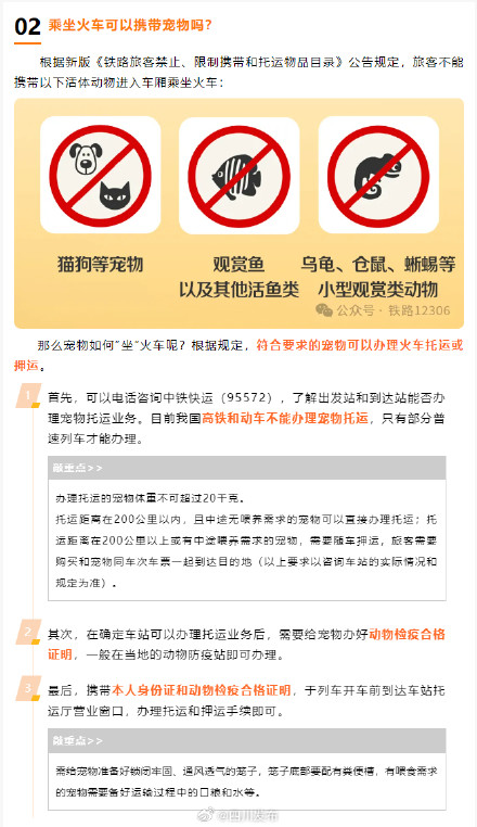 出发前必看!五一出行火车禁带限带清单 出发前必看!五一出行火车禁带限带清单