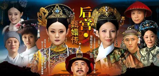 《甄嬛传》被人举报将下架？平台回应：可正常观看