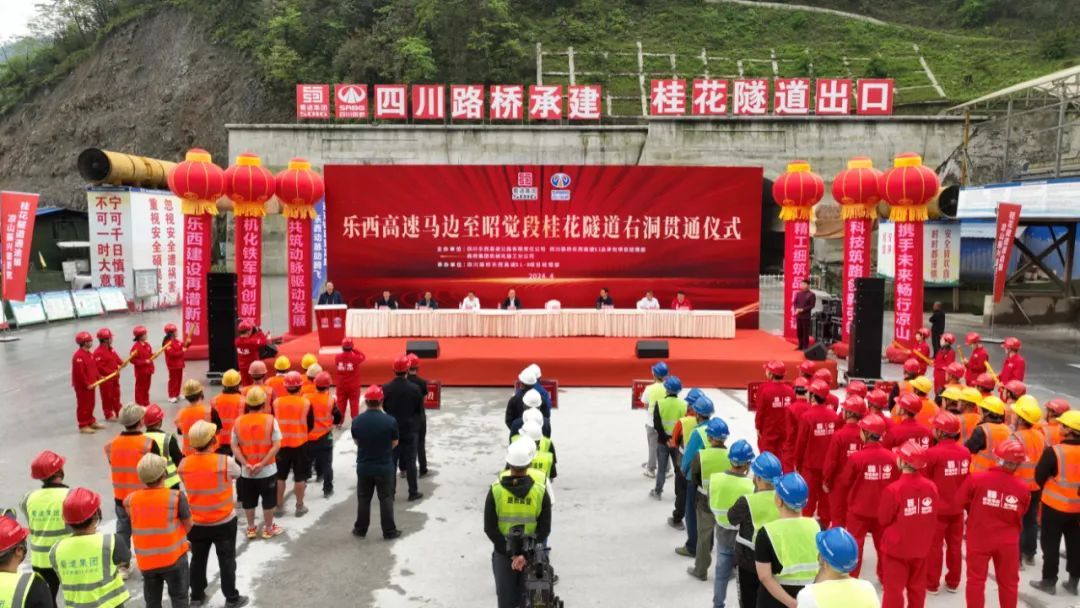 乐西高速推进!桂花隧道右洞贯通 乐西高速推进!桂花隧道右洞贯通