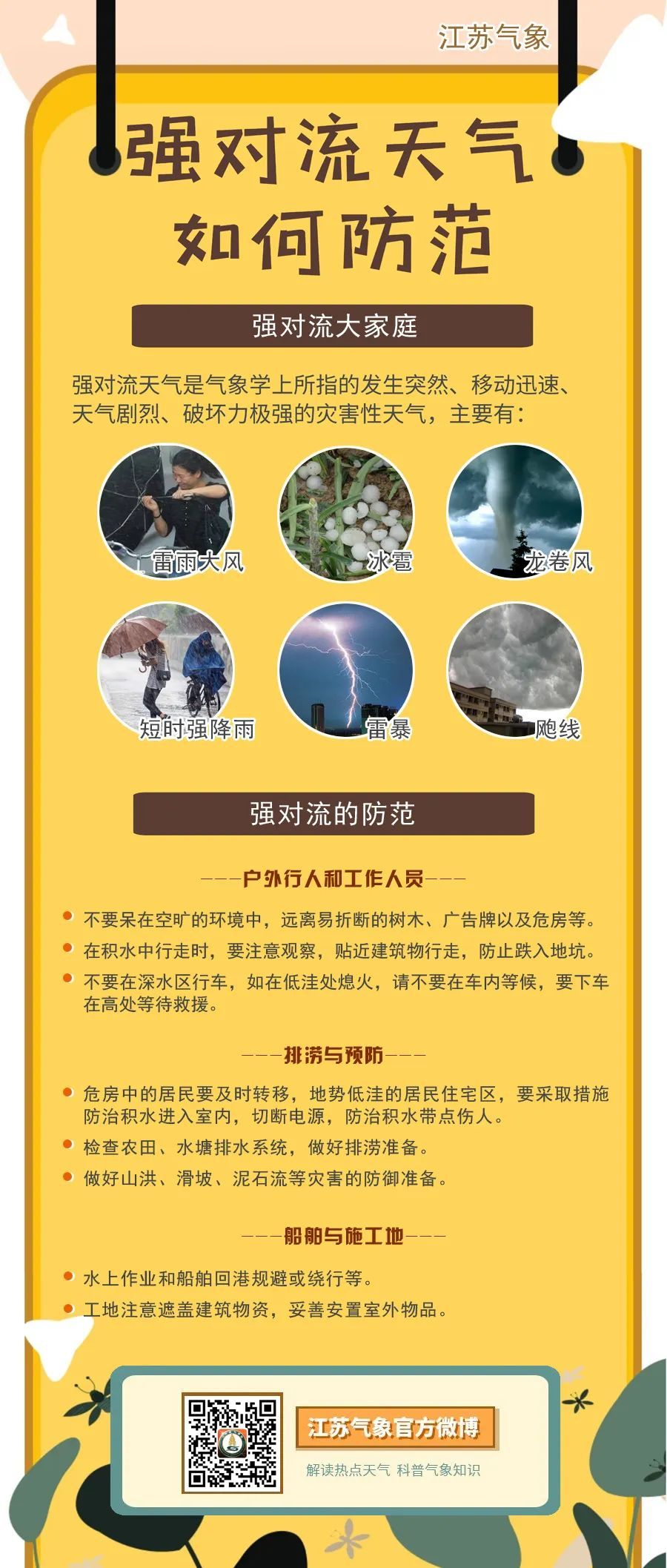 雷雨大风来袭！南京人的假期会“泡汤”吗？