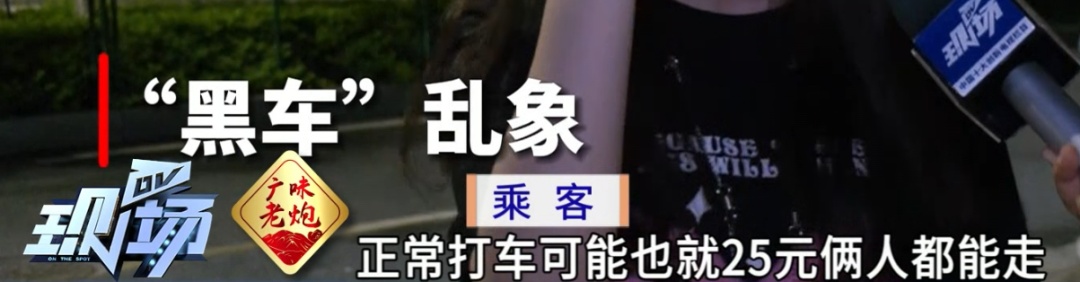 司机漫天议价、随意拼客……深夜的肇庆东站“黑车”泛滥
