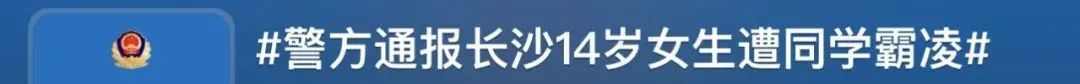 消息传来：两名嫌疑人已被转校！官方出手了...
