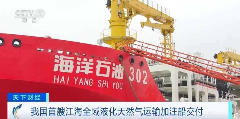 我国首艘！“水上移动加气站”来了