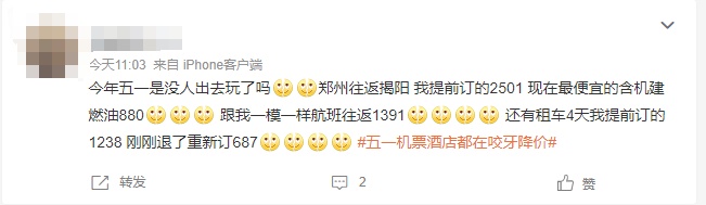 人还没出发，票先降价了！有人“退掉重买”