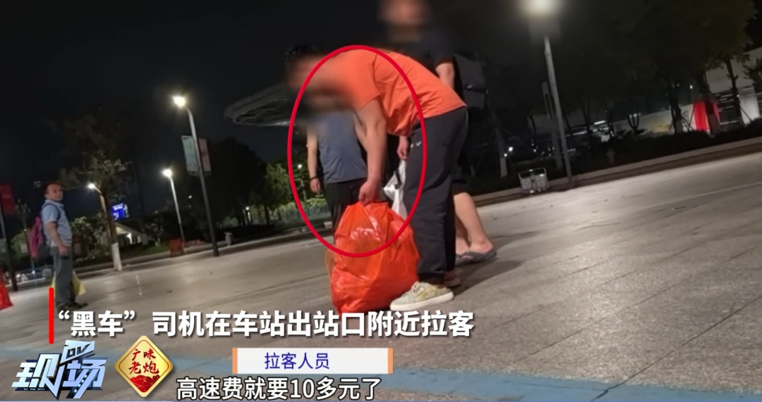 司机漫天议价、随意拼客……深夜的肇庆东站“黑车”泛滥
