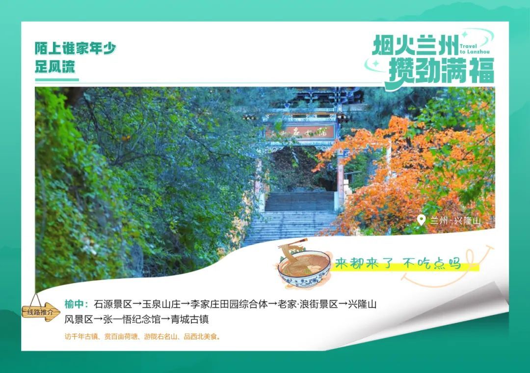 兰州这8条旅游线路邀您打卡! 兰州这8条旅游线路邀您打卡!