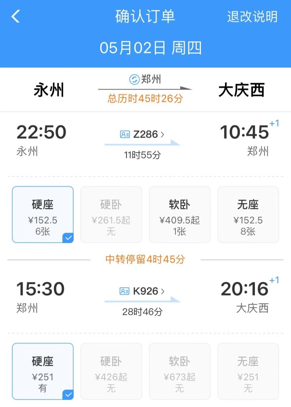 晕机还抢不到火车票,00后小伙五一将打顺风车跨三千公里回黑龙江! 晕机还抢不到火车票,00后小伙五一将打顺风车跨三千公里回黑龙江!
