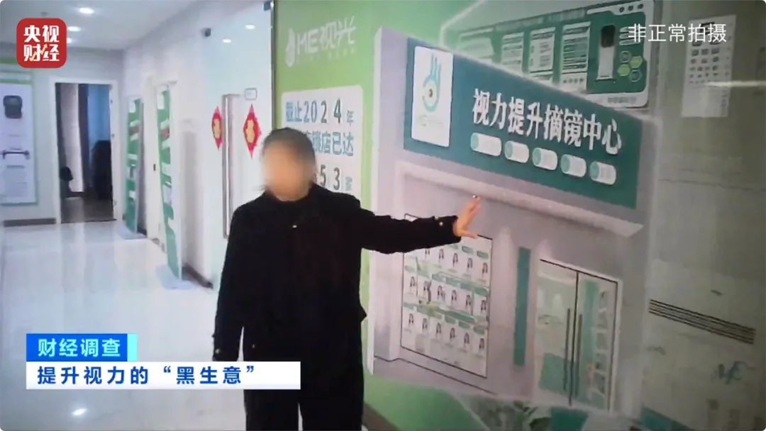 手术头灯眼镜怎么不打针、不吃药、不手术，7天摘掉近视镜？有机构“收钱收到手抽筋”……央视曝光！_https://www.jmylbn.com_新闻资讯_第23张