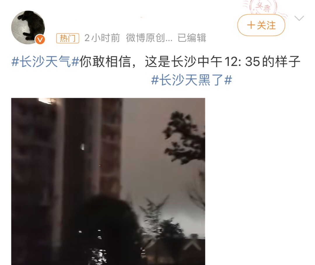 热搜第一！中午12点长沙天黑了
