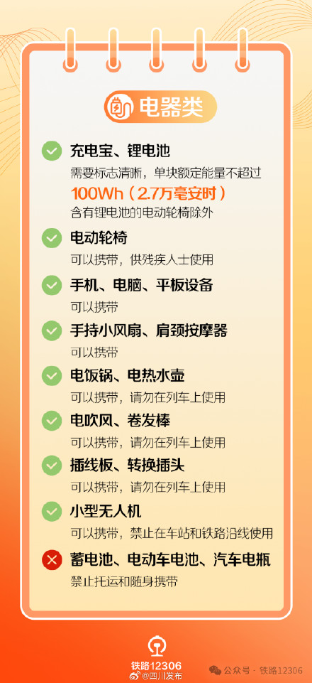 出发前必看!五一出行火车禁带限带清单 出发前必看!五一出行火车禁带限带清单