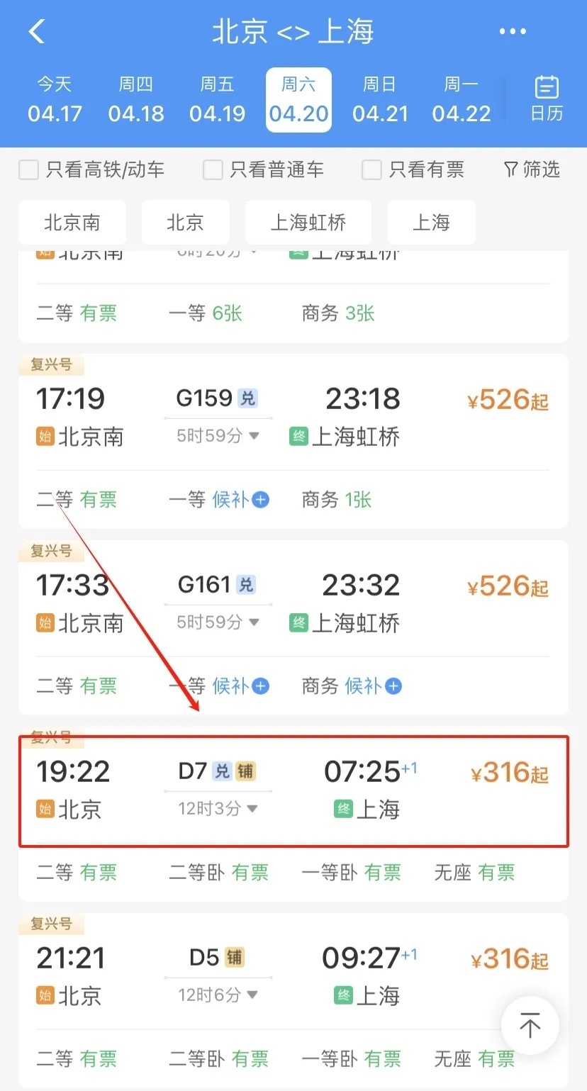 五一抢不到车票，为啥不加开几班夜间高铁？