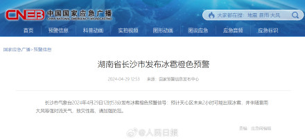 致灾性高!长沙冰雹橙色预警 致灾性高!长沙冰雹橙色预警