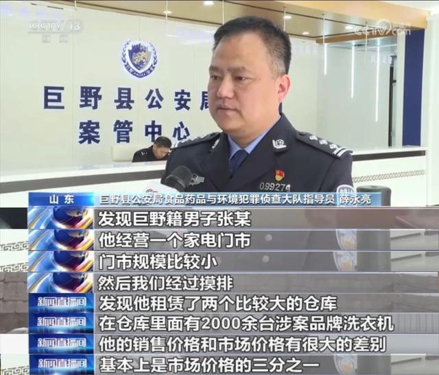 报废洗衣机变“新品”？！山东菏泽警方破获特大制售假冒知名品牌洗衣机案