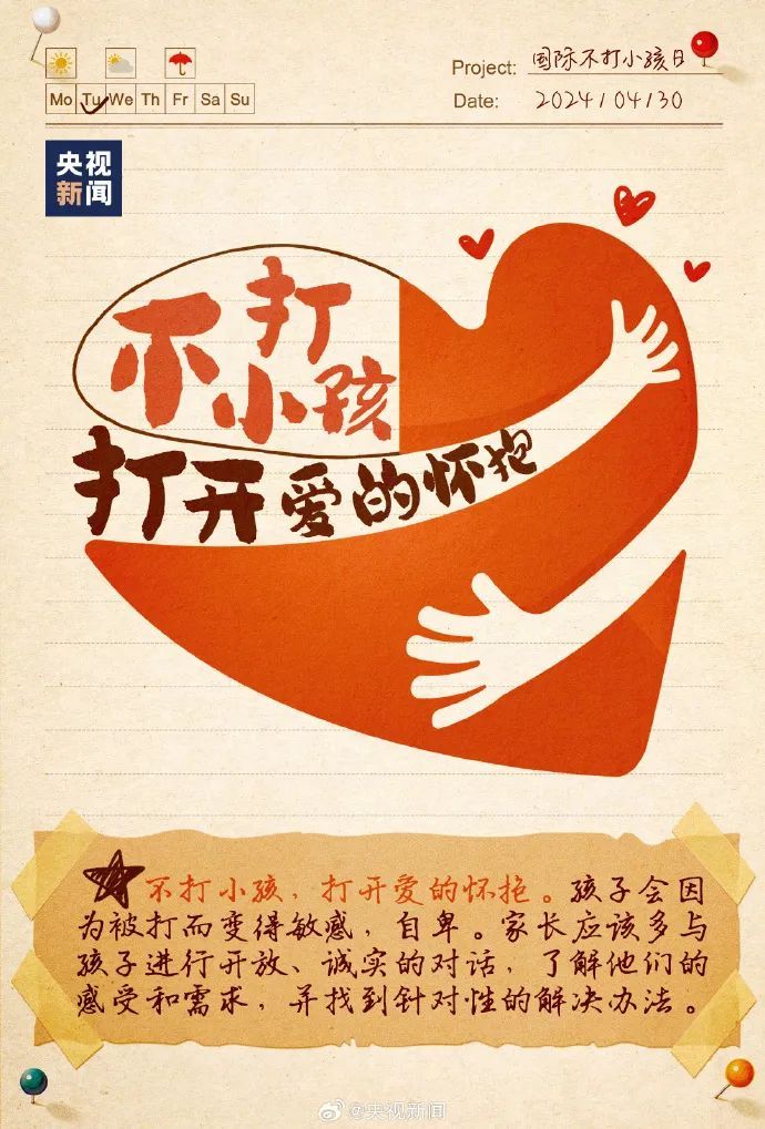 紧急提醒,今天是“国际不打小孩日” 紧急提醒,今天是“国际不打小孩日”