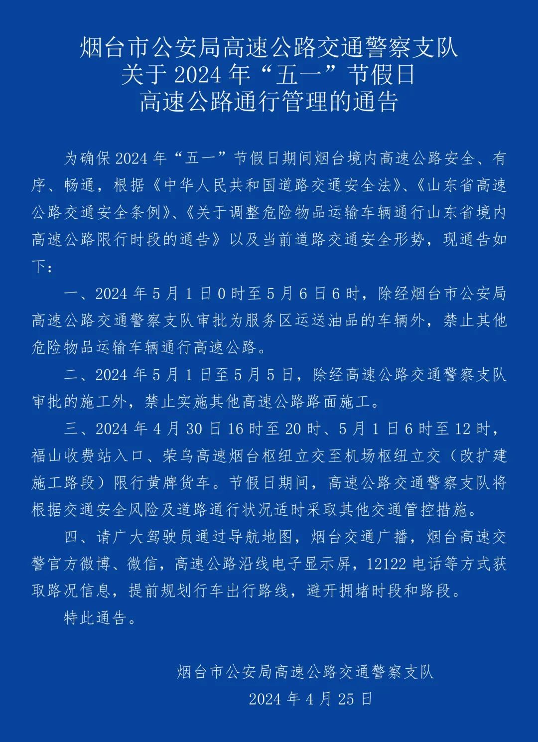 封闭！管控！高速出行最新提醒