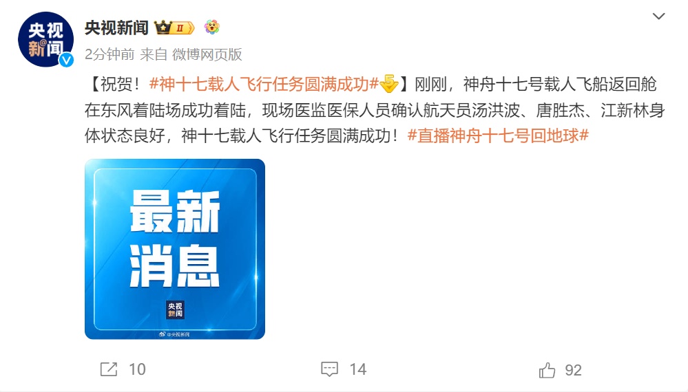 成功着陆！圆满成功！