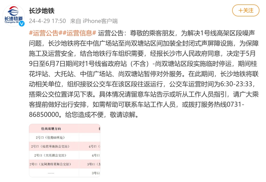 长沙地铁最新公告！