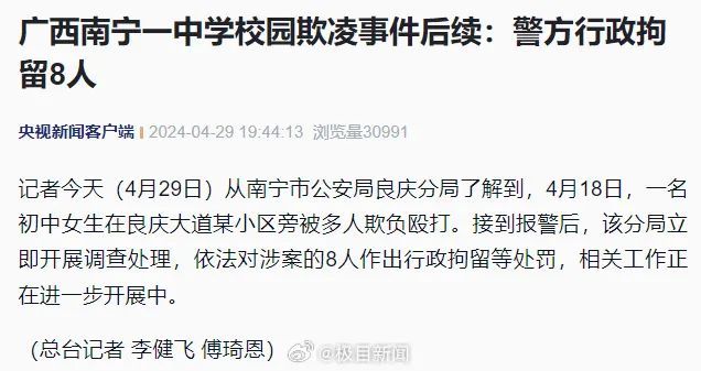 这8人，行拘！警方最新通报
