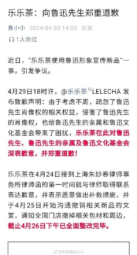 乐乐茶：向鲁迅先生郑重道歉