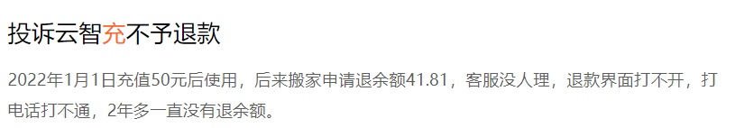 电动自行车充电充值易退款难！涉及车充安、乐充派、河马充电等