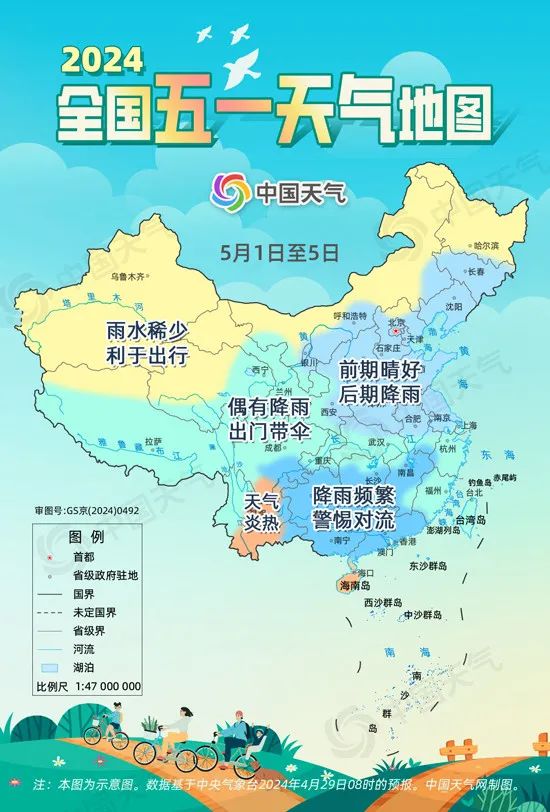 广东再迎强降雨，“五一”假期天气如何？