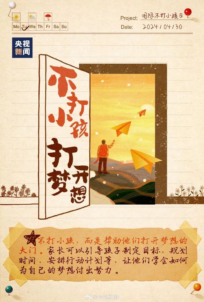 紧急提醒,今天是“国际不打小孩日” 紧急提醒,今天是“国际不打小孩日”