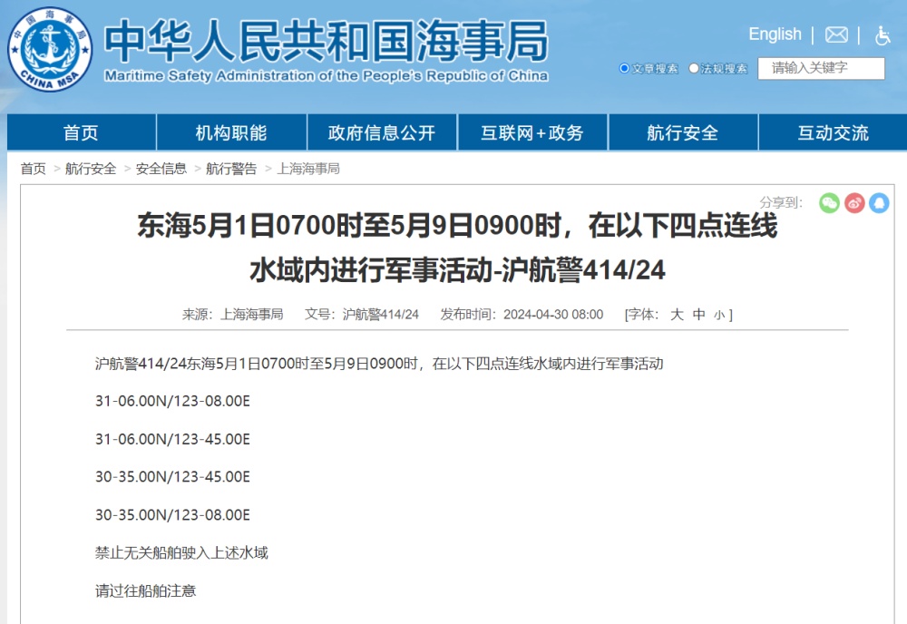 上海海事局航行警告！在四点连线水域内进行军事活动