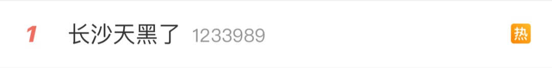 “长沙天黑了”冲上热搜！为何白昼如夜？