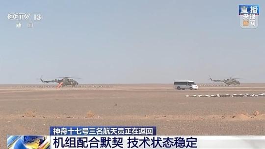 刚刚成功着陆！回顾“太空出差”半年神十七乘组的回家之路