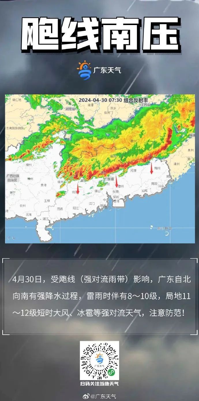 强飑线又来了！一地已停课，广东或再现龙卷风