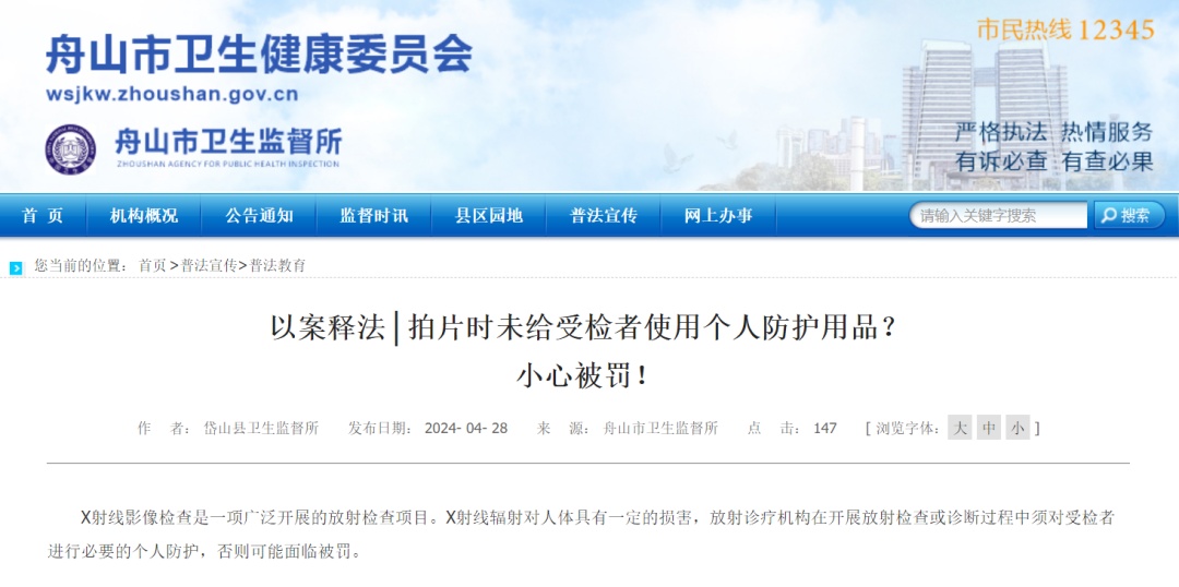 未给受检者穿防护服,一医疗机构被罚,网友:从未穿过...... 未给受检者穿防护服,一医疗机构被罚,网友:从未穿过......