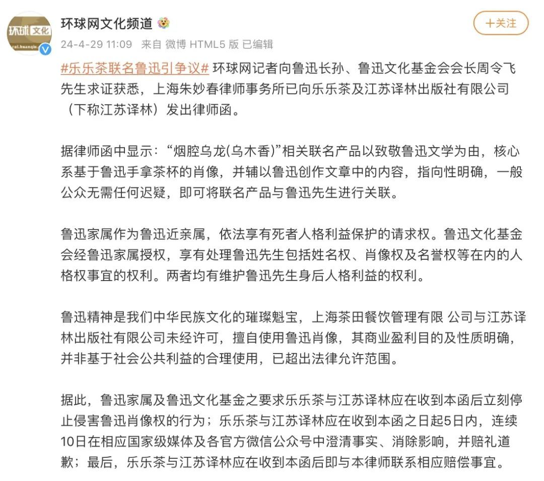 “侵害了鲁迅先生的肖像权”，知名奶茶品牌道歉