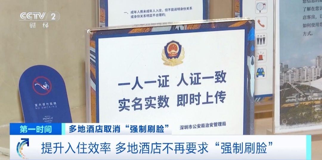 广州多家酒店：入住登记取消“刷脸”！