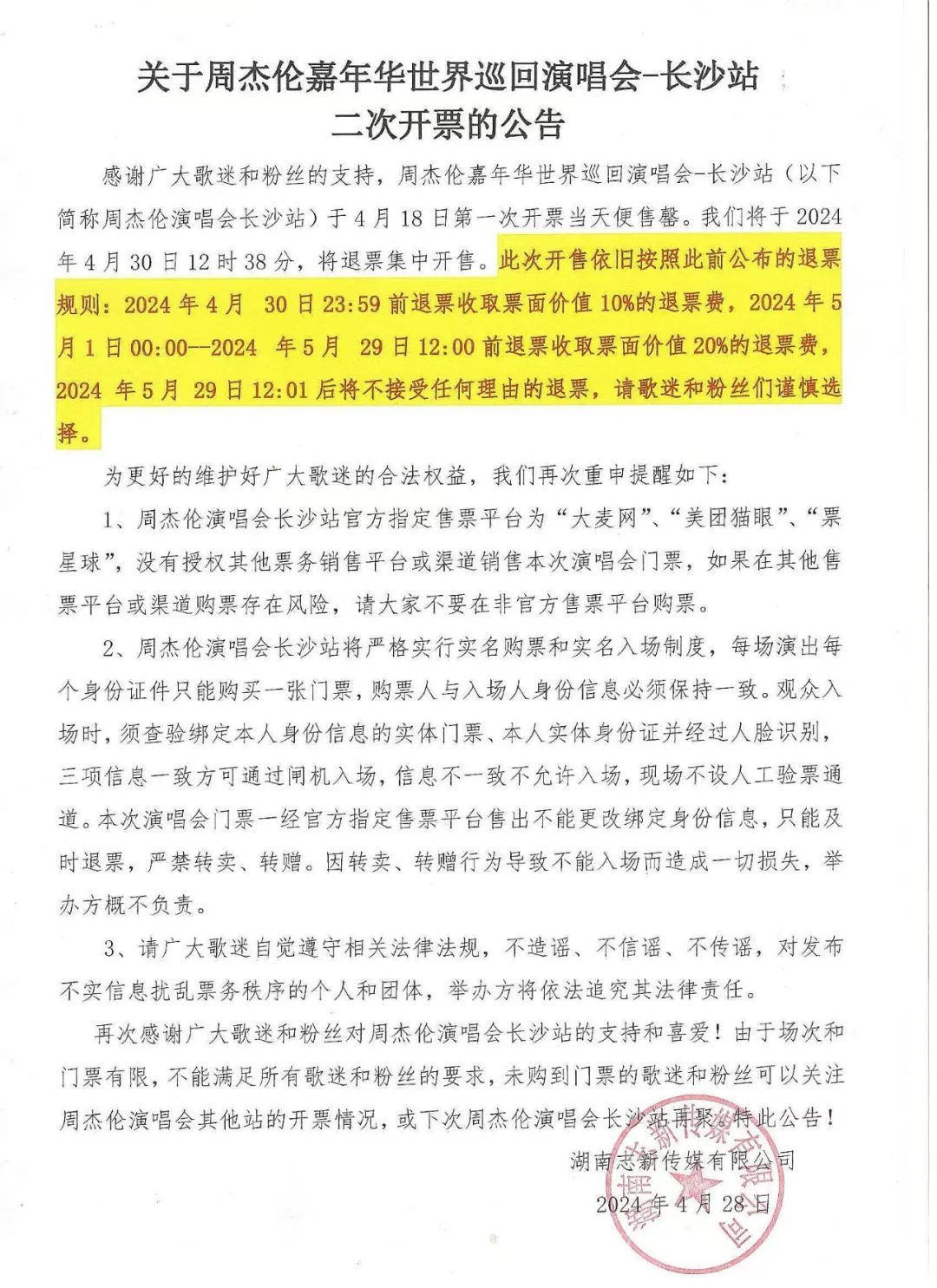就在今天!周杰伦长沙演唱会二次开票,警方特别提醒→ 就在今天!周杰伦长沙演唱会二次开票,警方特别提醒→