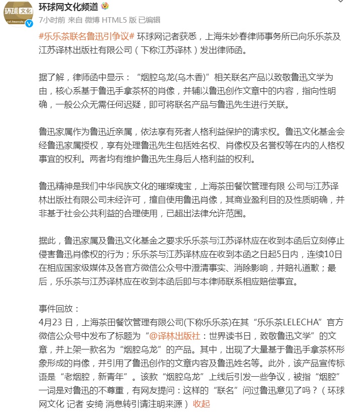 下架！致歉！鲁迅家属发律师函