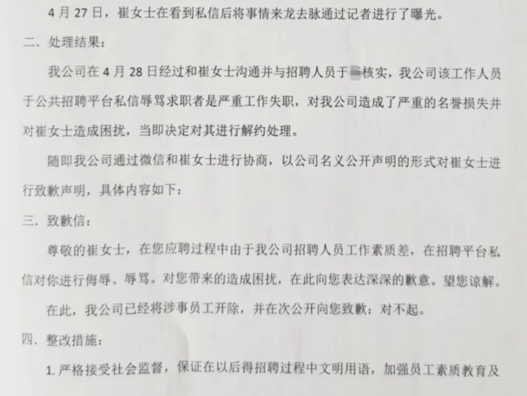 求职者被辱骂，后续来了！