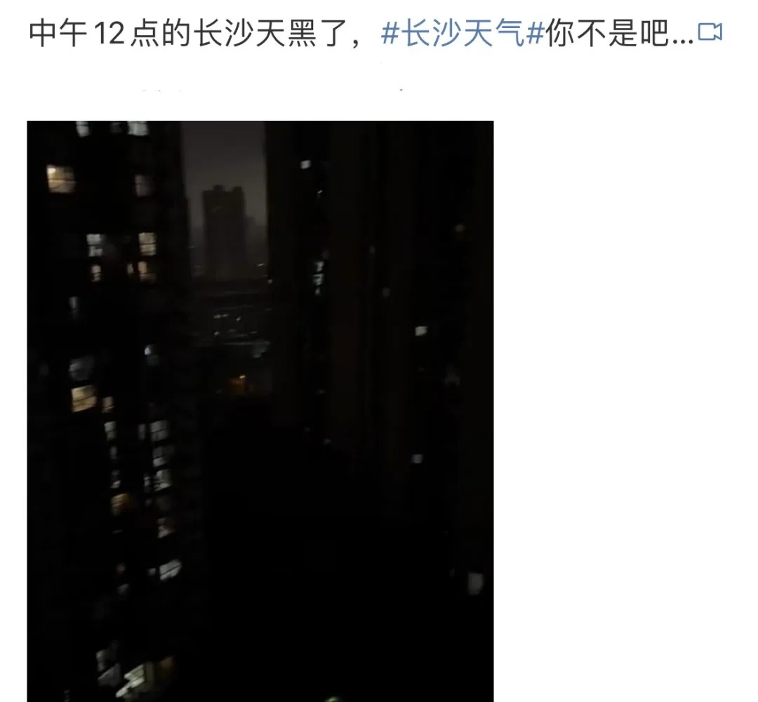 “长沙天黑了”冲上热搜！为何白昼如夜？
